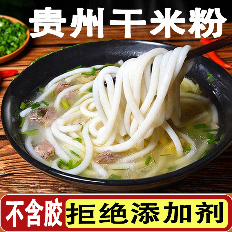 贵州特产干米粉粗圆水城羊肉