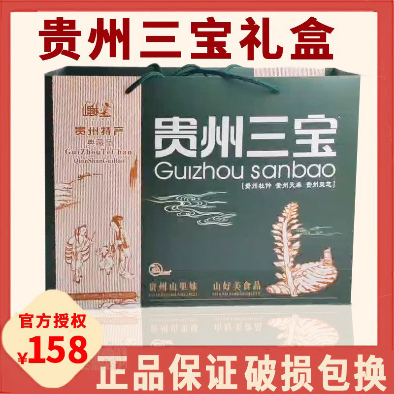 山里妹贵州三宝灵芝天麻杜仲