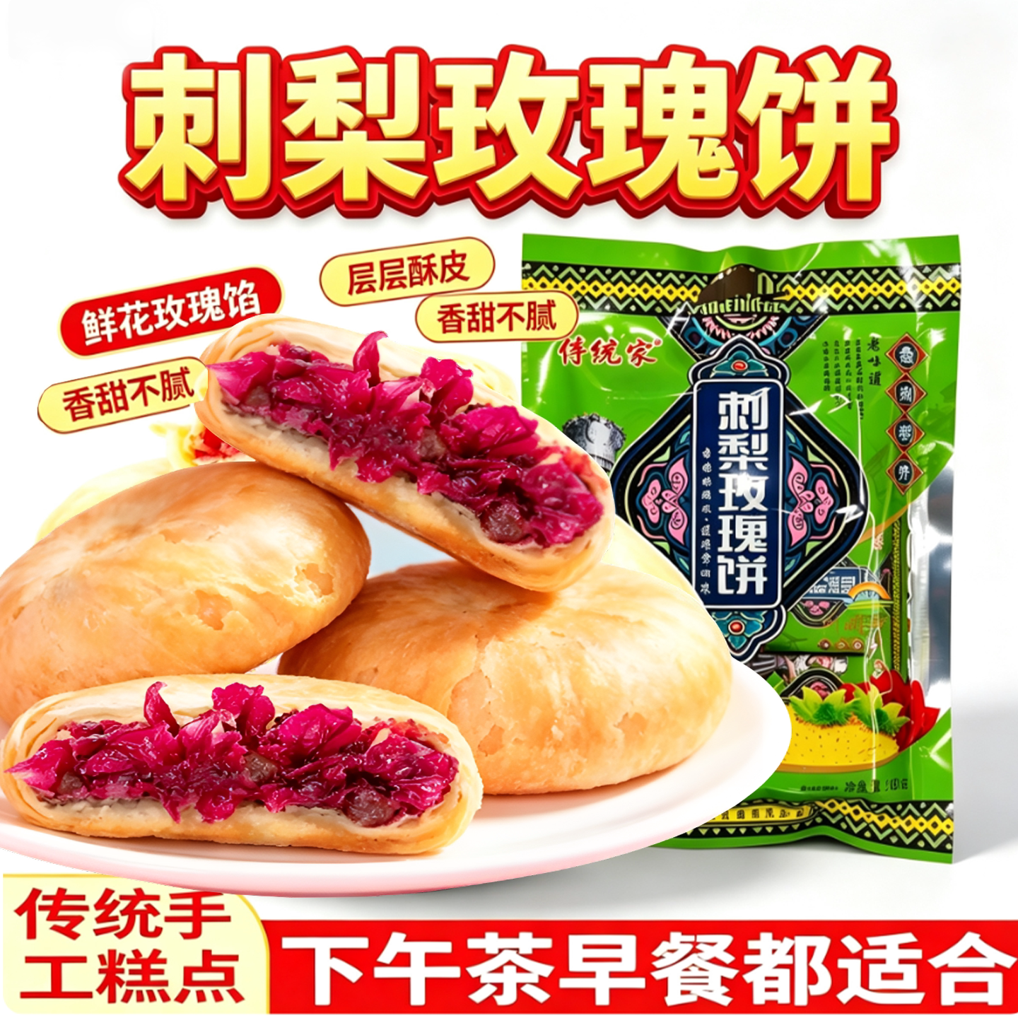 贵州特产刺梨玫瑰饼伴手礼