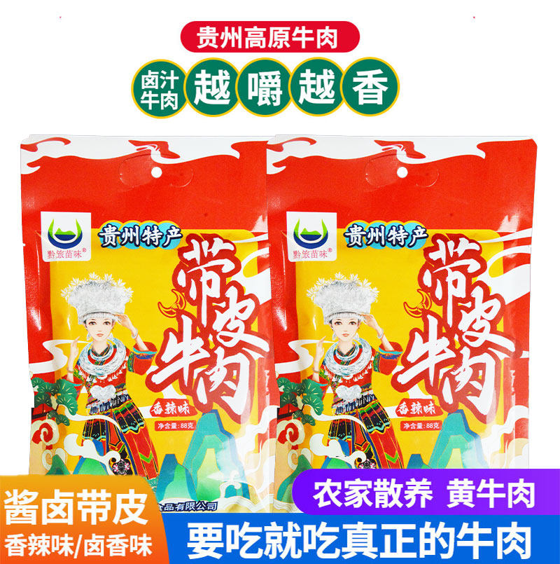贵州特产黔旅苗味带皮牛肉酱卤汁牛肉干香辣酱香味即食小吃零食