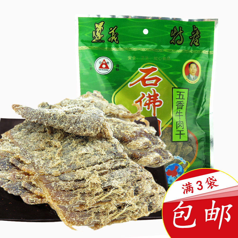 贵州特产遵义石佛洞手撕牛肉风干五香牛肉干酱卤休闲麻辣零食240g