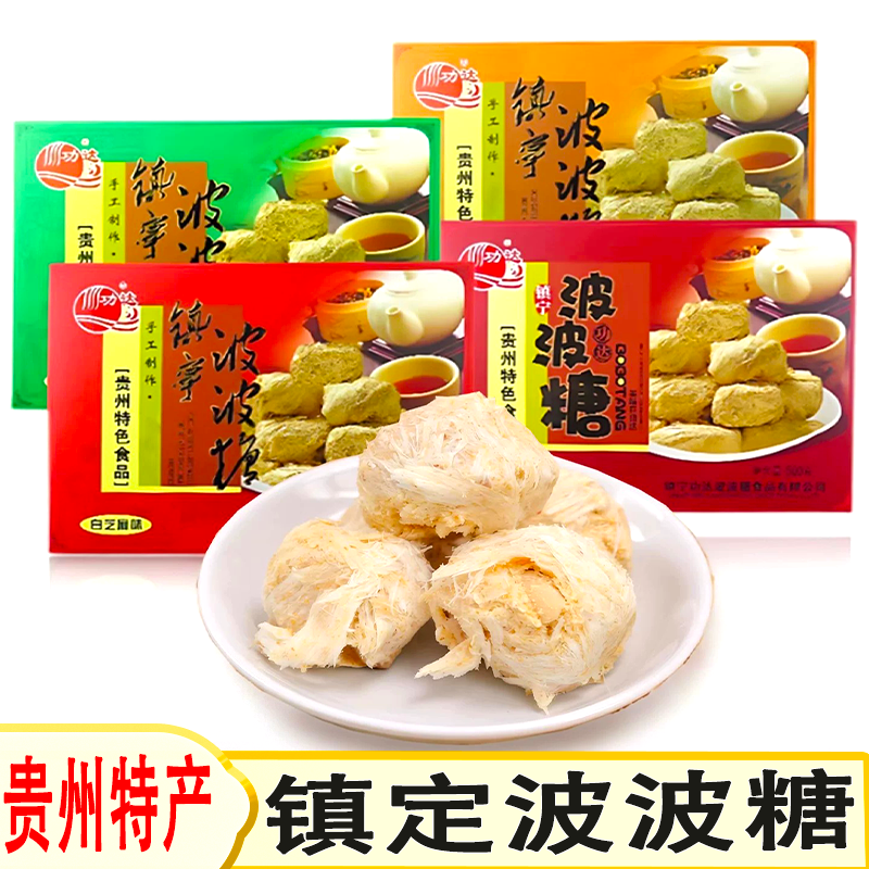 贵州特产安顺镇宁刘功达波波糖500g酥麻味手工麦芽糖果小吃零食品
