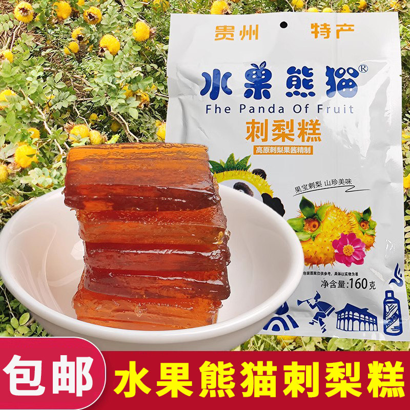 贵州特产水果熊猫刺梨糕果脯蜜饯水果刺梨干营养食品零食小吃