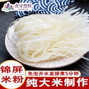 贵州特产锦屏米粉非遵义米皮干牛肉羊肉米粉米线扁手工宽米皮免泡
