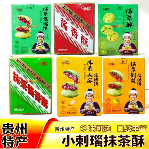 贵州小刺瑙酱香酥200g独立装