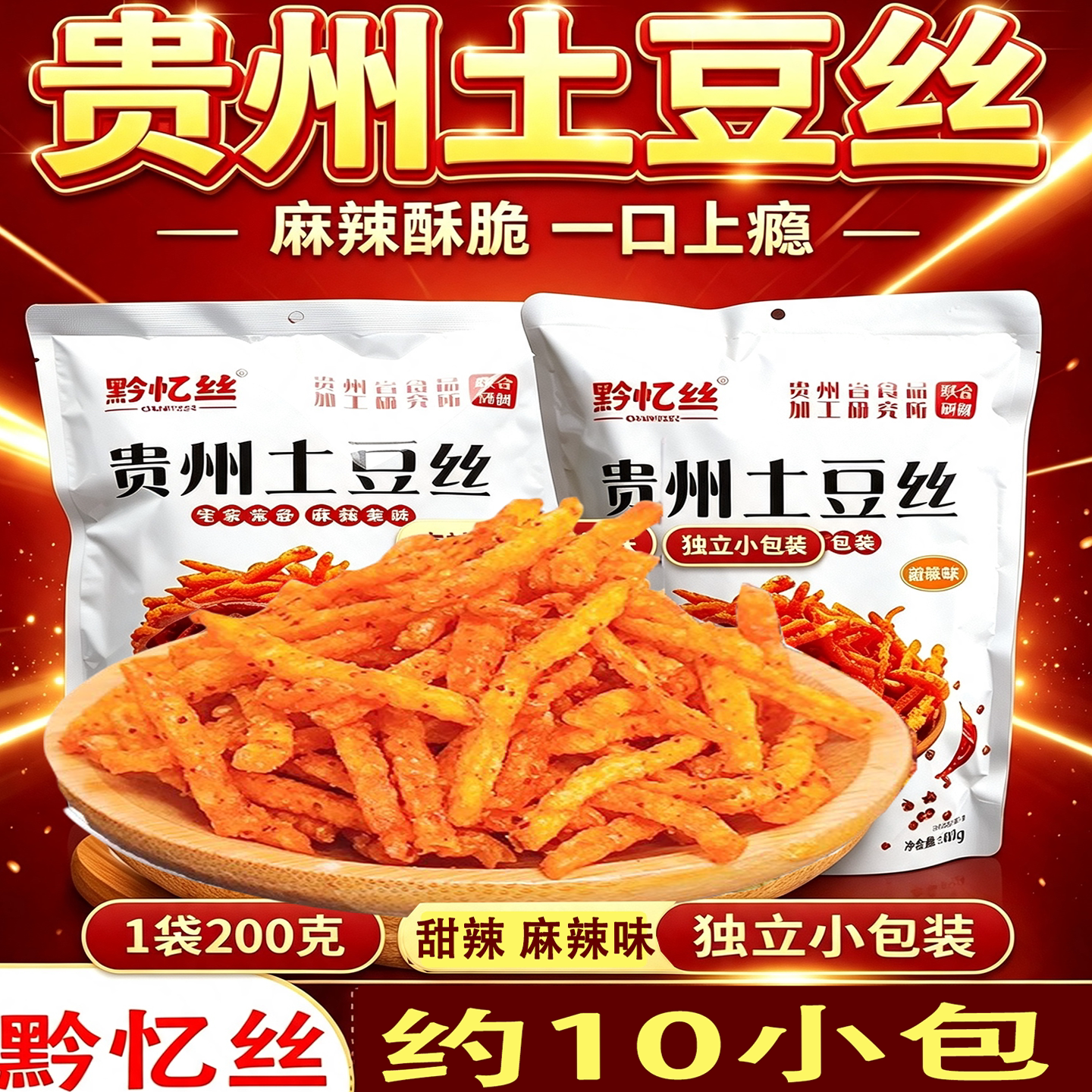 黔忆丝贵州麻辣土豆丝200g