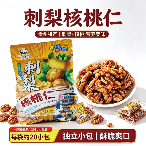 打鼓场刺梨核桃仁零食坚果