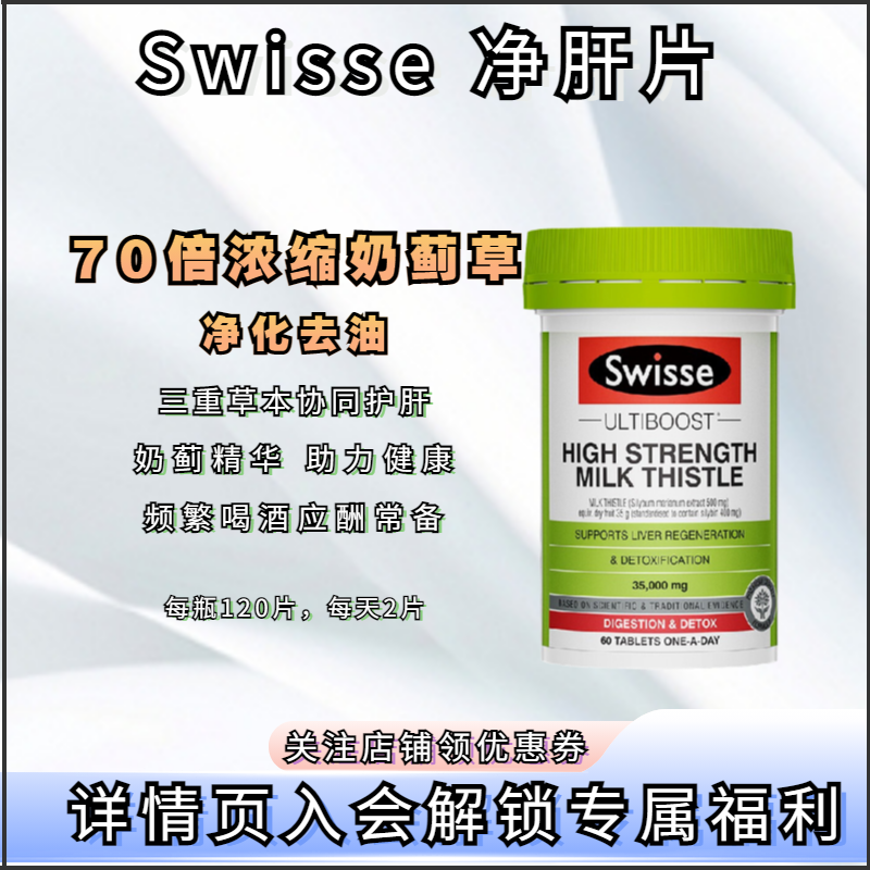 swisse奶蓟草护肝片平衡胆固醇