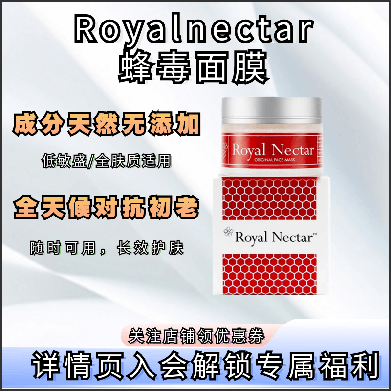 Royalnectar皇家蜂毒面膜涂抹补水保湿抗皱提拉紧致收缩毛孔50ml