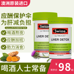 澳洲正品 女性熬夜解酒 swisse肝片斯维诗护旰片奶蓟草类水飞蓟男士