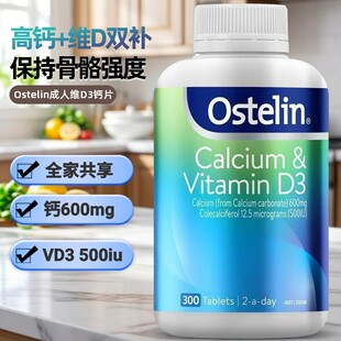 澳洲Ostelin奥斯特林钙+维生素D3中成人老年人孕妇可用钙片300粒