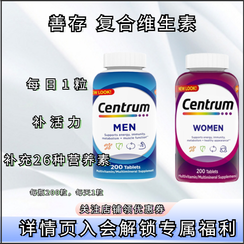 善存男女士复合维生素B中老年50+