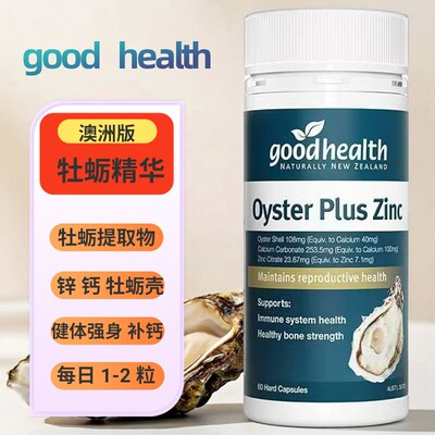 好健康牡蛎精华生蚝精胶囊60粒