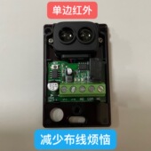 开门机配件单边红外防撞防夹传感器免布线防水人体感应户外探测器