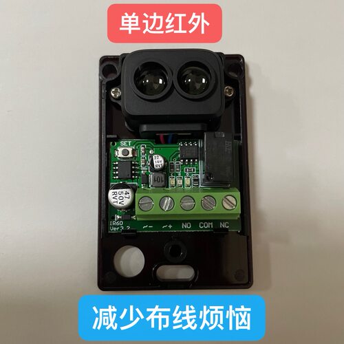 开门机配件单边红外防撞防夹传感器免布线防水人体感应户外探测器