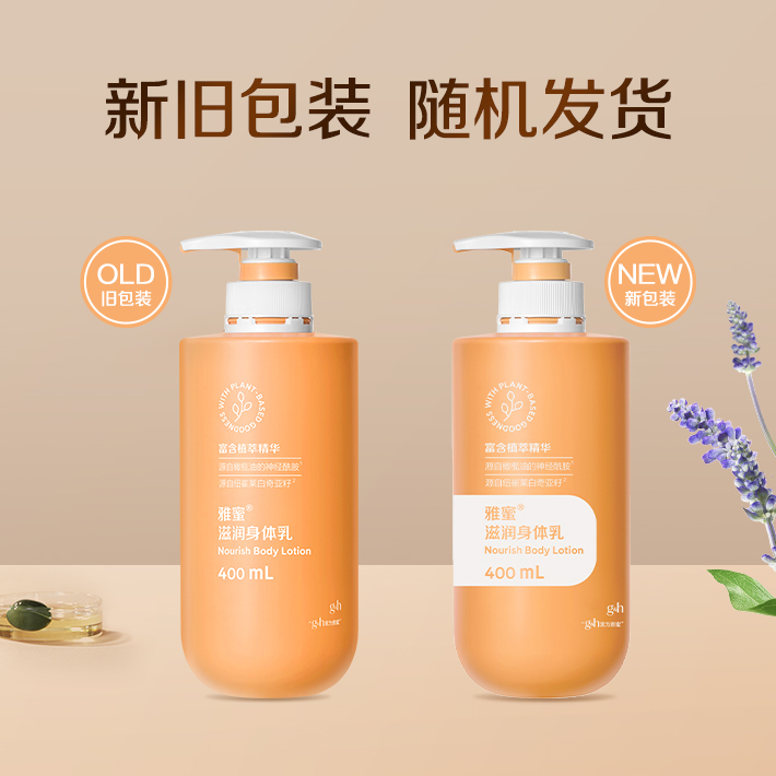 安利雅蜜润肤露正品精华男女士香体保湿滋润秋冬季全身补水身体乳