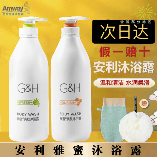 【假一赔十】安利雅蜜沐浴露正品
