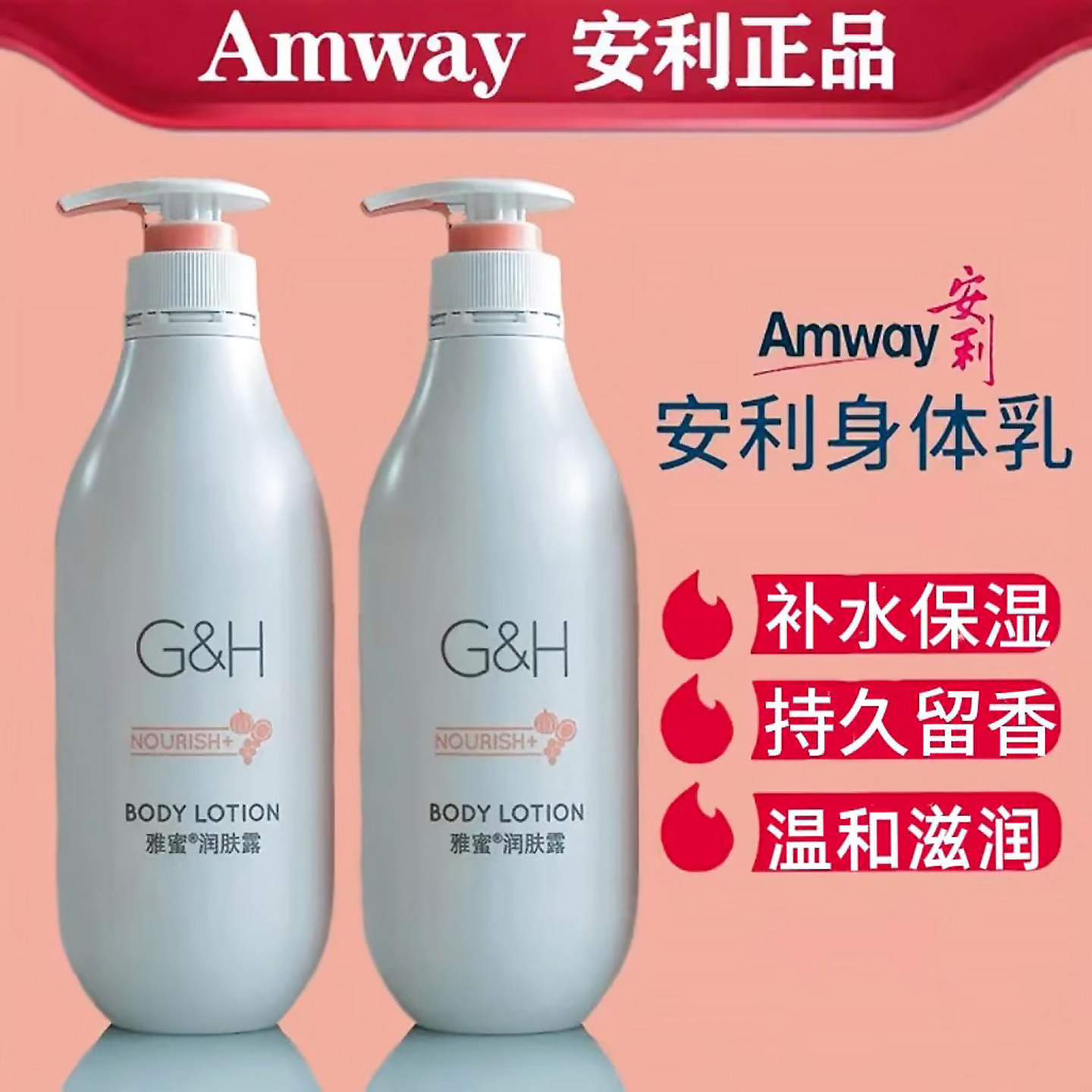 安利雅蜜润肤露正品精华男女士香体保湿滋润秋冬季全身补水身体乳