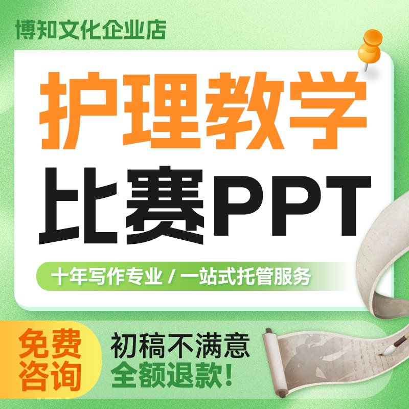 护理教学竞赛ppt代做排版医院内外科讲课比赛课件美化视频制作图片