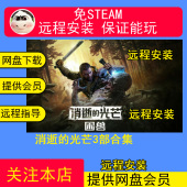 困兽合集全DLC 远程安装 2人与仁之战 光芒1 中文PC单机游戏 消逝