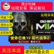 远程安装 使命召唤19：现代战争2免steam中文PC游戏包更新