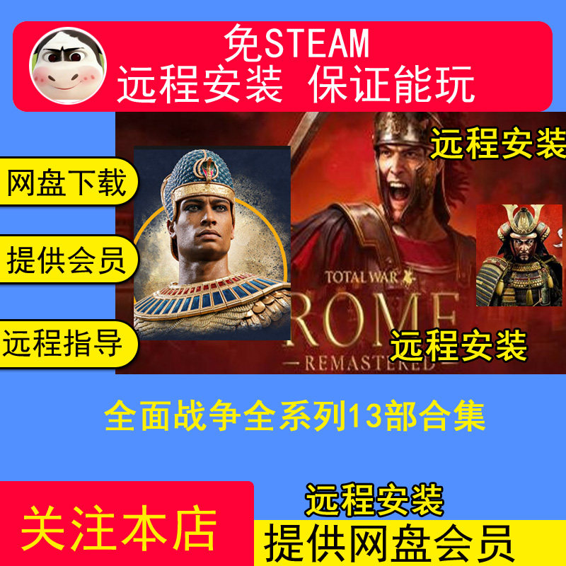 远程安装全面战争三国罗马2幕府将军2法老特洛伊单机游戏13部合集