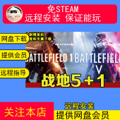 送修改器 远程安装 1中文版 BF5 PC电脑单机游戏 战地5送1战地风云5