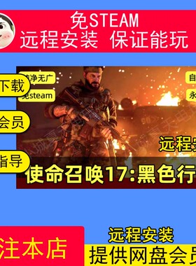 远程安装使命召唤17黑色行动冷战送修改器COD17电脑游戏单机