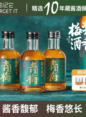 【口感炸裂】酱香梅酒Forget it 忘记它正宗青梅酒梅子酒微醺果酒