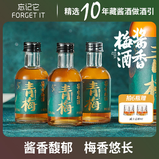 【口感炸裂】酱香梅酒Forget it 忘记它正宗青梅酒梅子酒微醺果酒