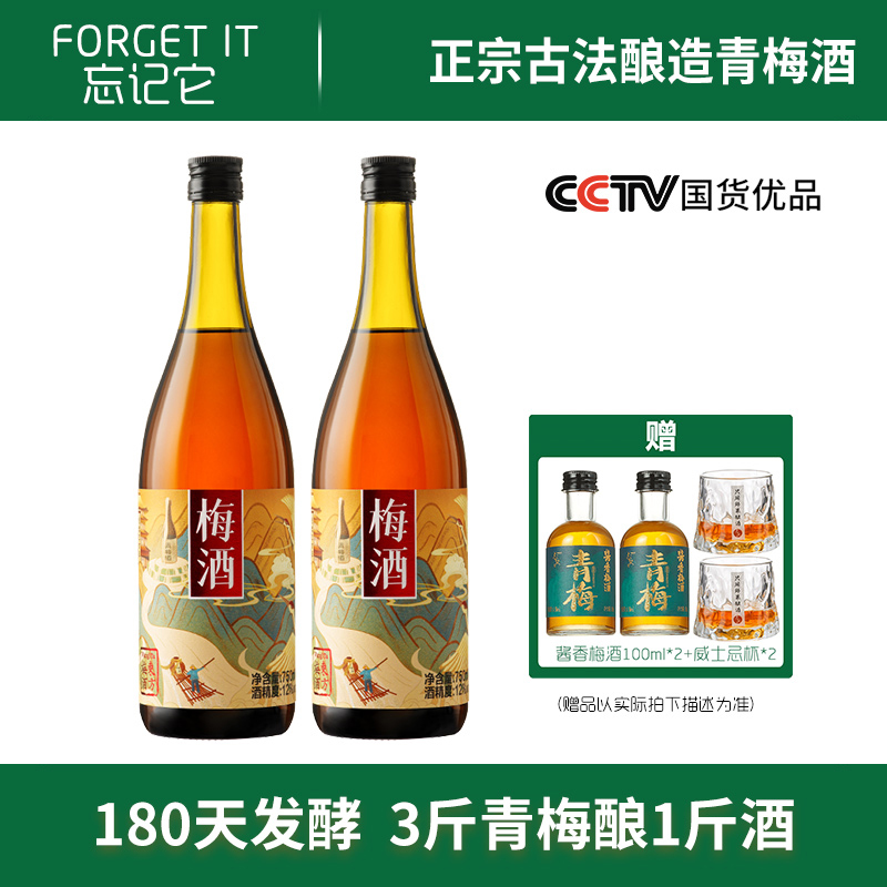 【纯发酵】忘记它·东方青梅酒梅子酒果酒适合女生喝的微醺酒12度