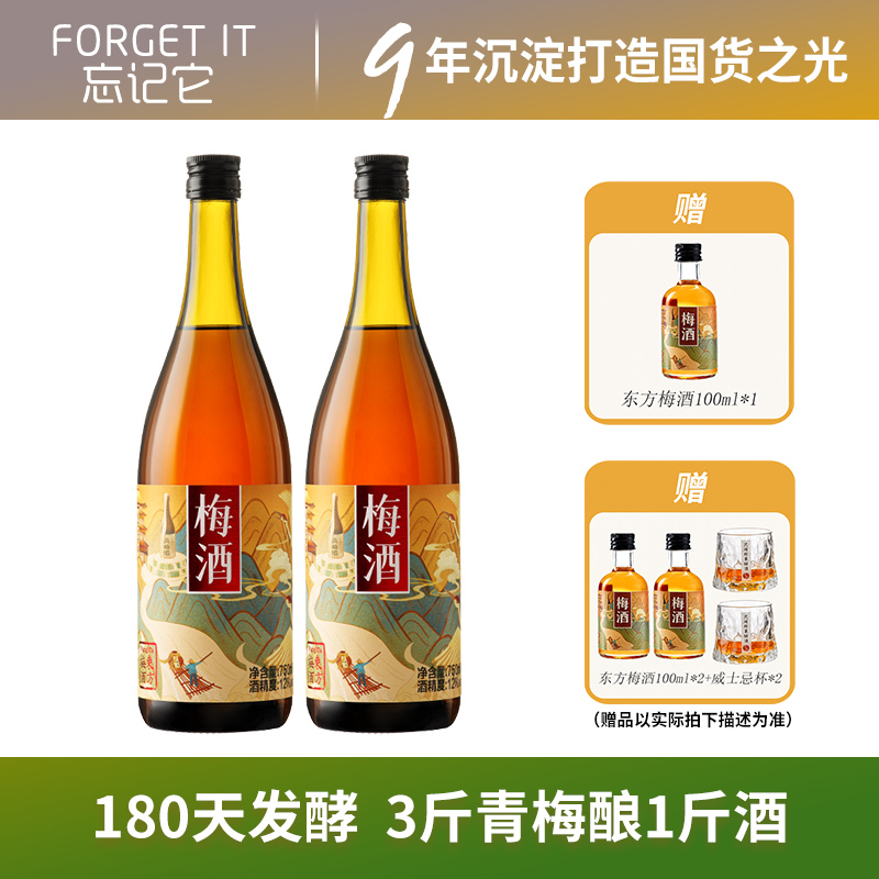 忘记它东方梅酒青梅酒果酒
