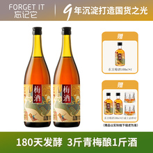 【忘记它FORGET IT】东方青梅酒见梅子酒果酒适合女生喝的微醺酒