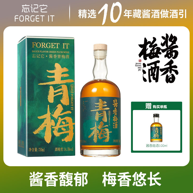 【新品上市】Forget it 忘记它酱香梅酒青梅酒梅子酒果酒750ml
