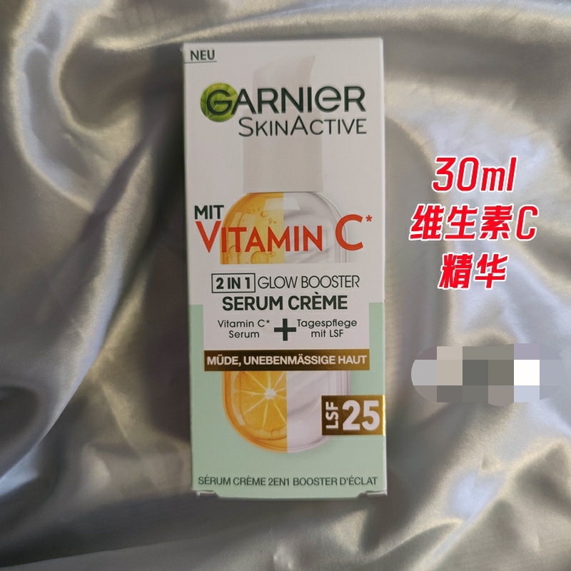 新品德版Garnier卡尼尔亮肤全效VC二合一防晒精华乳50ml柑橘提亮