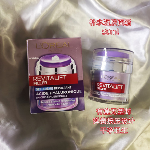 新品德版欧莱雅复颜玻尿酸轻盈保湿霜50ml明质酸丰盈凝胶霜 按压