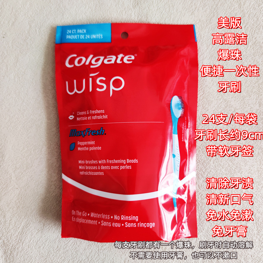 美版Colgate高露洁爆珠迷你一次性小牙刷旅行便携带牙膏正畸24支