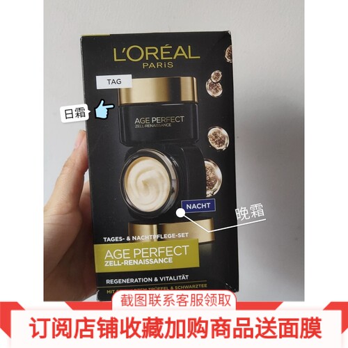 德国欧莱雅紧致抗皱黑松露面霜