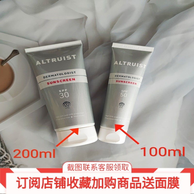 现货altruist爱她主义身体面部防晒霜spf30/spf50防uva uvb防晒黑