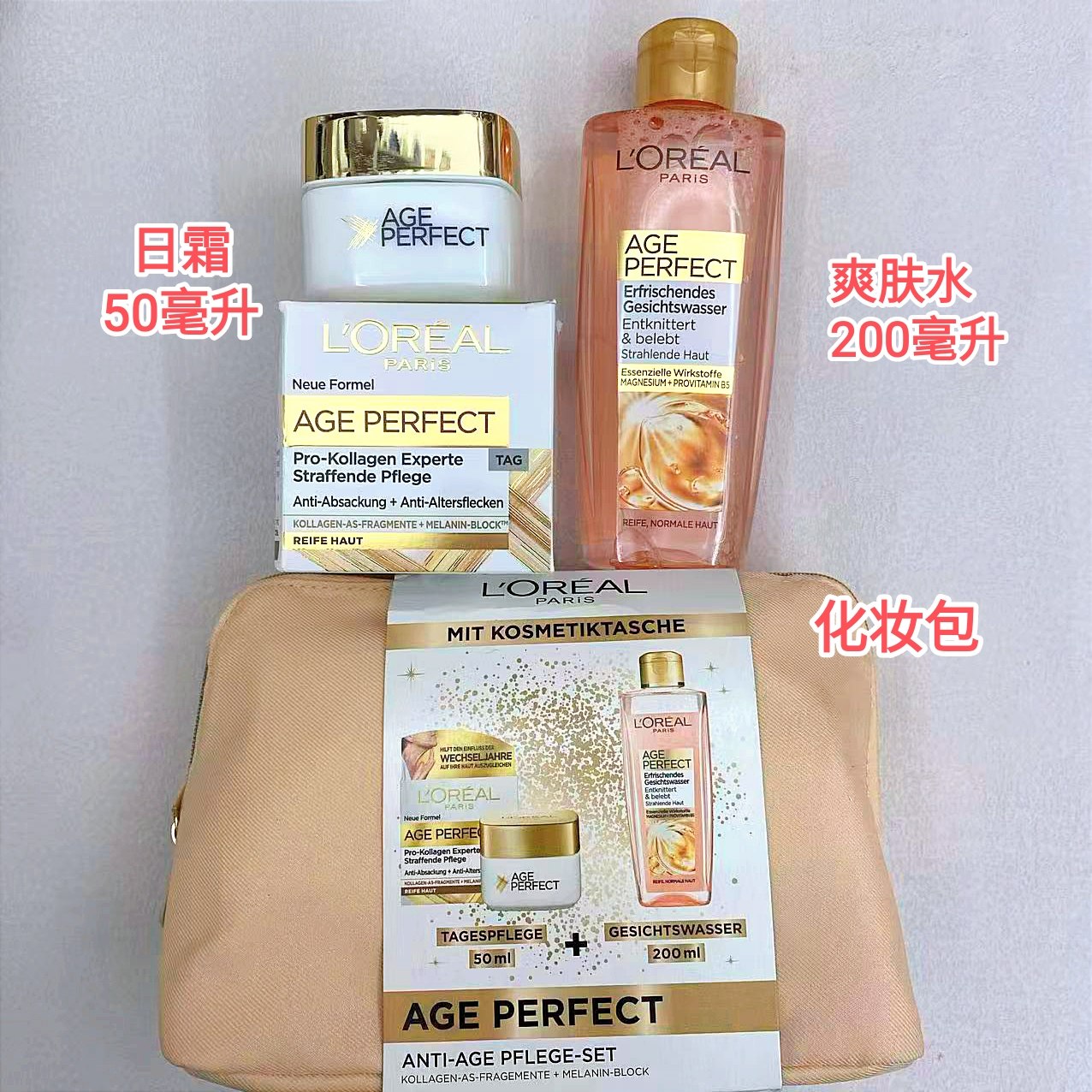 德国LOREAL欧莱雅AGE金致臻颜紧致光感爽肤水保湿水200ml日霜50ml