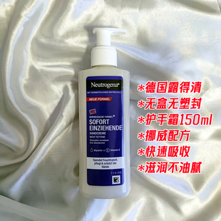 新品促销德国露得清挪威配方快速吸收护手霜150ml甘油VE保湿滋润