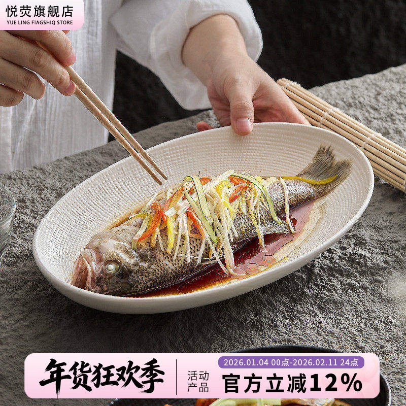 鱼盘高级感轻奢家用装鱼专用盘子菜盘商用创意餐具精致高端蒸鱼盘,餐饮具,盘,淘宝优惠券,粉丝福利购,淘宝优惠卷