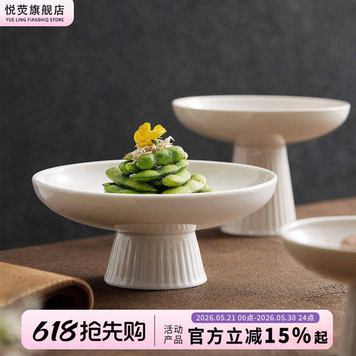 高脚盘子陶瓷日式精致果盘茶点碟