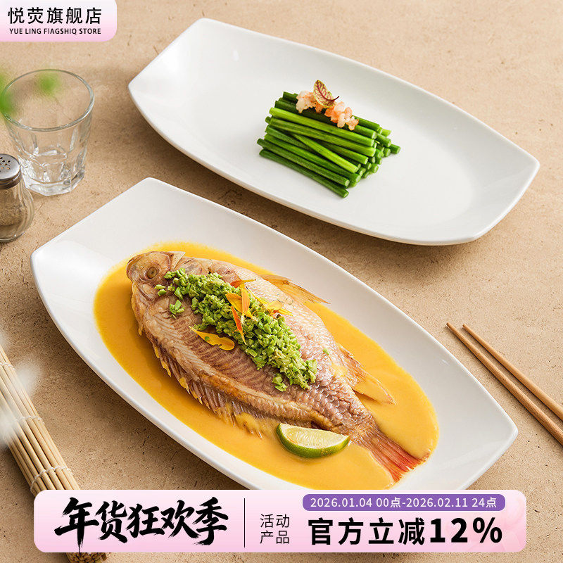 长型鱼盘大号超大蒸鱼盘子酒店餐厅意境菜创意餐具高级感菜盘摆盘,餐饮具,盘,淘宝优惠券,粉丝福利购,淘宝优惠卷