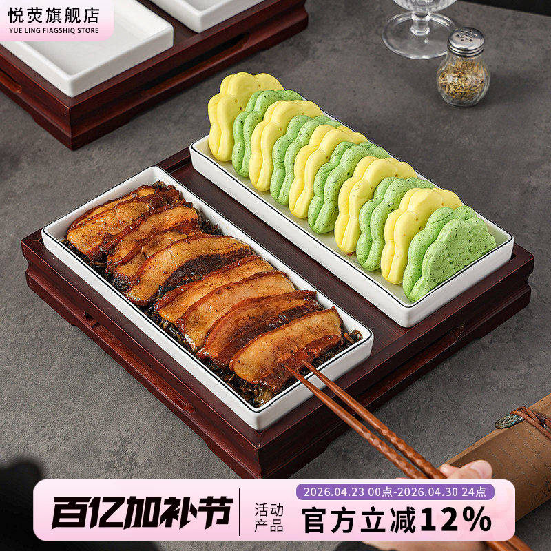 梅菜扣肉餐具长方形菜盘饭店专用盘子创意荷叶饼夹摆盘私房菜餐盘