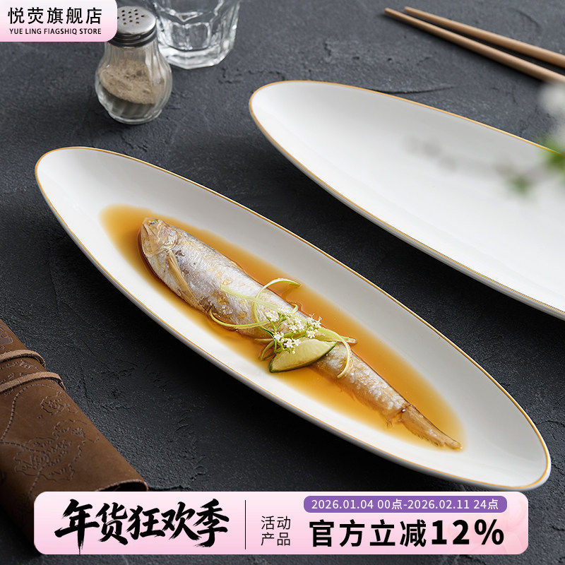 长条刀鱼盘子高档酒店饭店专用特色餐具中式点心盘高颜值秋刀鱼盘,餐饮具,盘,淘宝优惠券,粉丝福利购,淘宝优惠卷