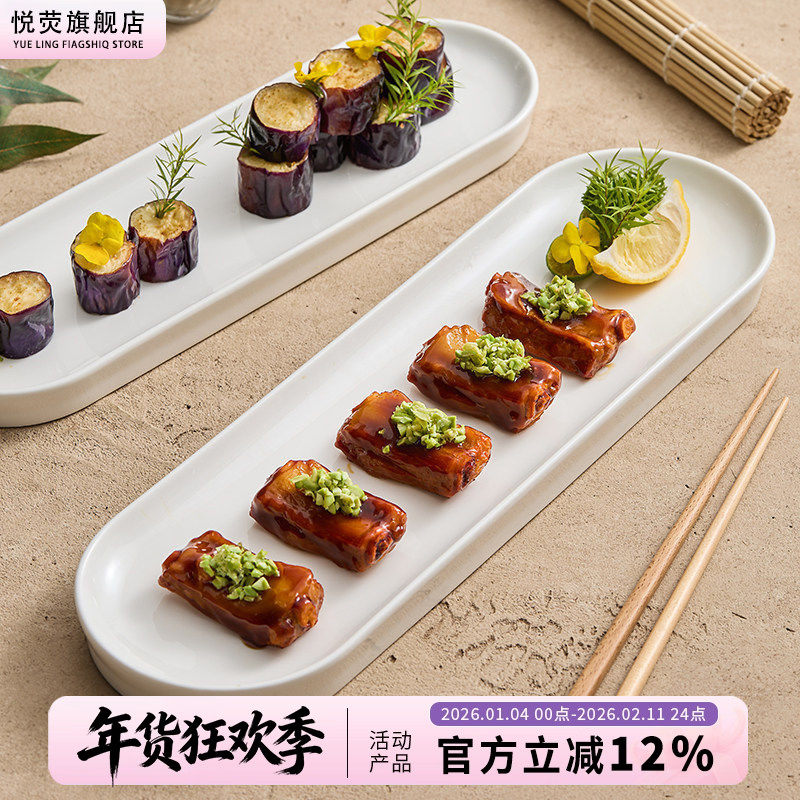 寿司摆盘日式白色意境菜私房中式酒店餐具创意蛋糕点心盘子长条盘