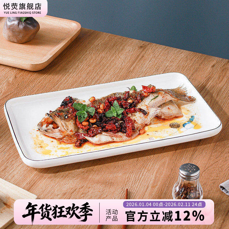 蒸鱼盘10英寸大号凉菜盘家用商用饭店专用2025新款长方形盘子鱼盘,餐饮具,盘,淘宝优惠券,粉丝福利购,淘宝优惠卷