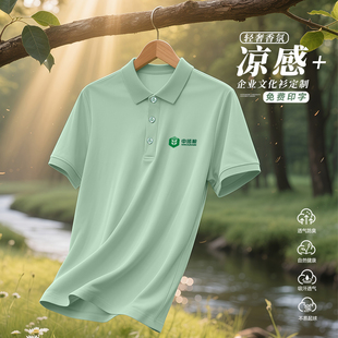 轻奢香氛短袖 POLO衫 定制印logo凉感透气t恤工作服团建聚会文化衫