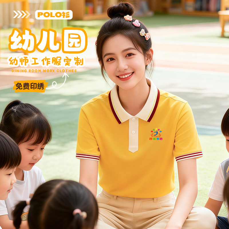 幼儿园老师黄色园服短袖文化POLO图片